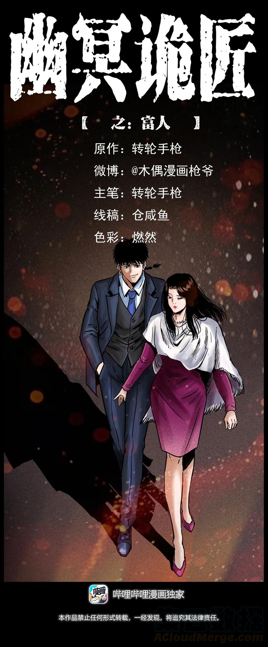 幽冥诡匠 295 富人 第1页