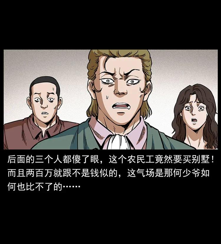幽冥诡匠 295 富人 第58页