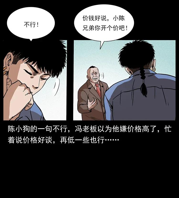 幽冥诡匠 295 富人 第55页
