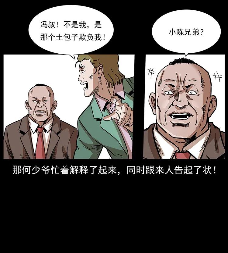 幽冥诡匠 295 富人 第46页