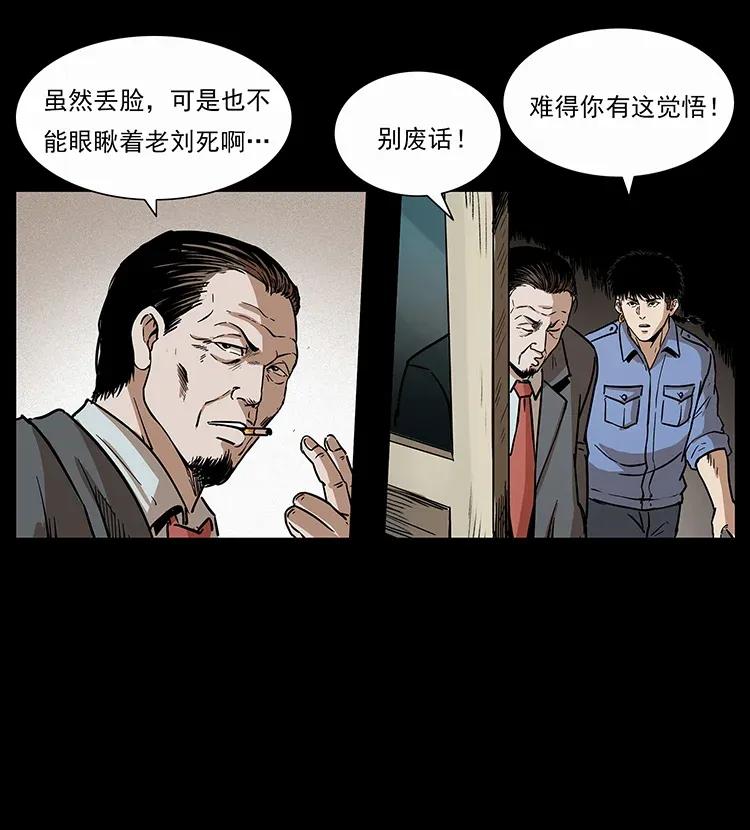幽冥诡匠 296 刘瞎子斗法 第69页