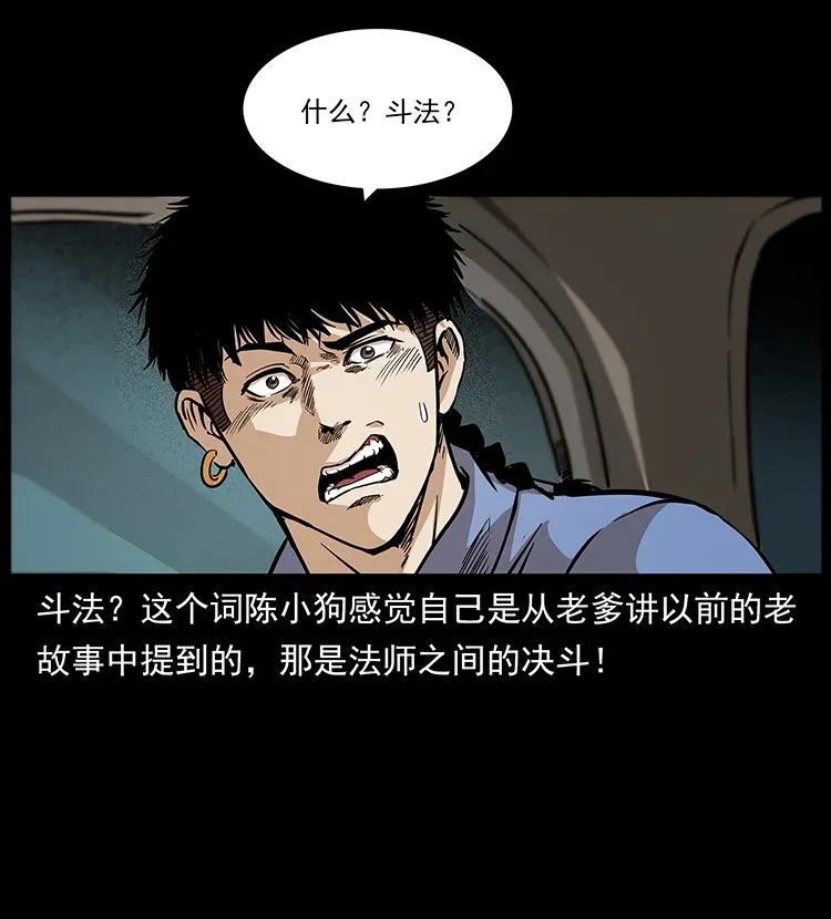 幽冥诡匠 296 刘瞎子斗法 第11页