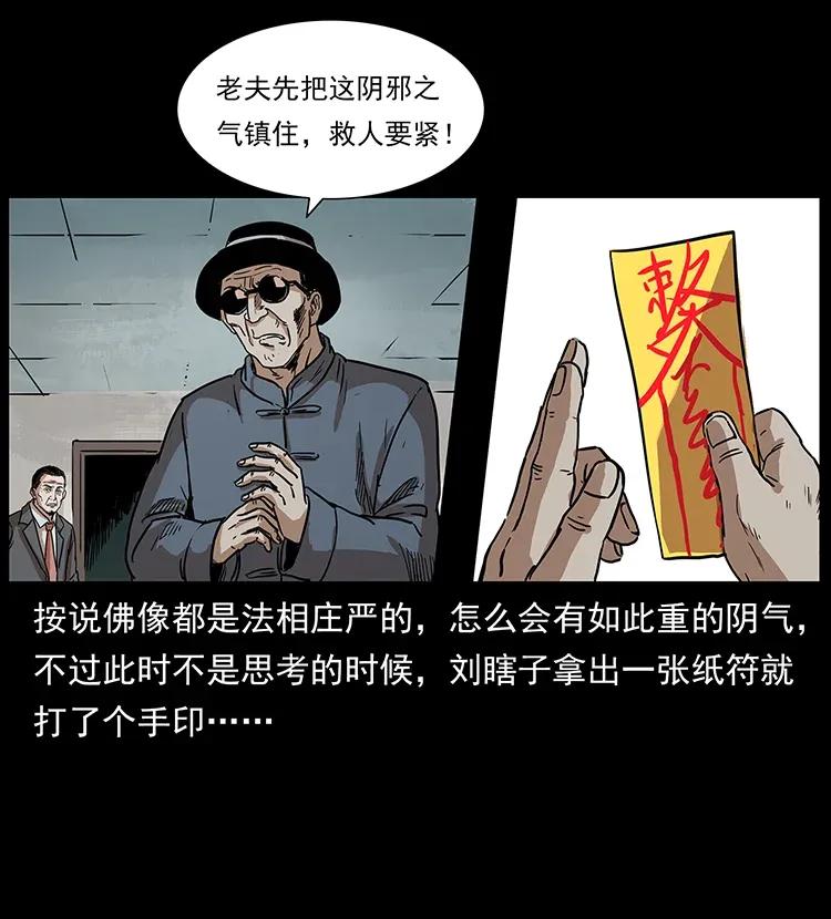 幽冥诡匠 296 刘瞎子斗法 第37页