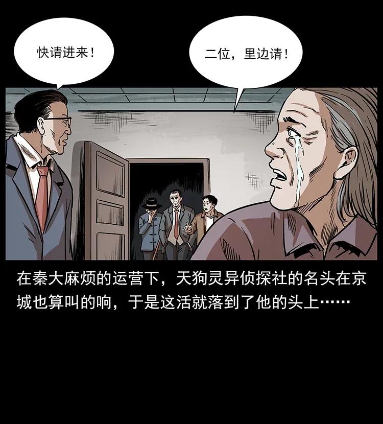 幽冥诡匠 296 刘瞎子斗法 第27页