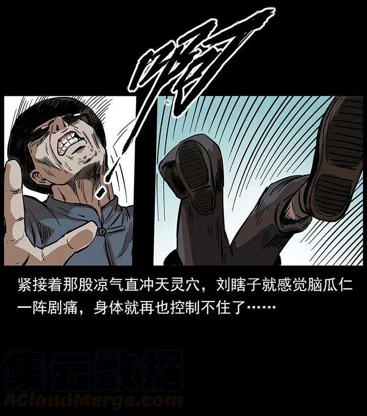 幽冥诡匠 296 刘瞎子斗法 第60页