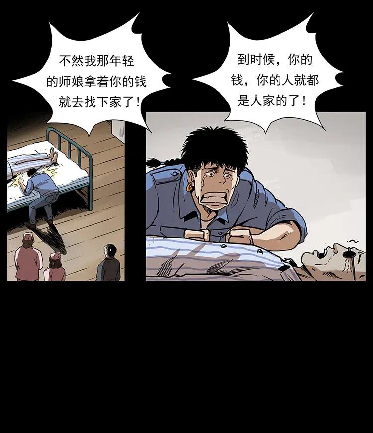 幽冥诡匠 296 刘瞎子斗法 第81页