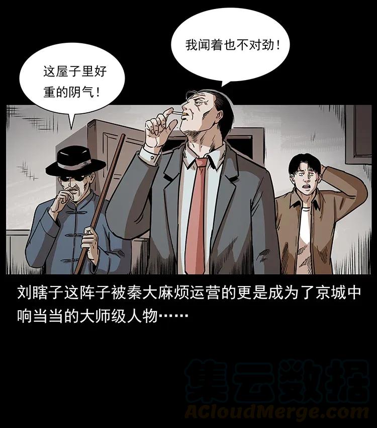幽冥诡匠 296 刘瞎子斗法 第28页