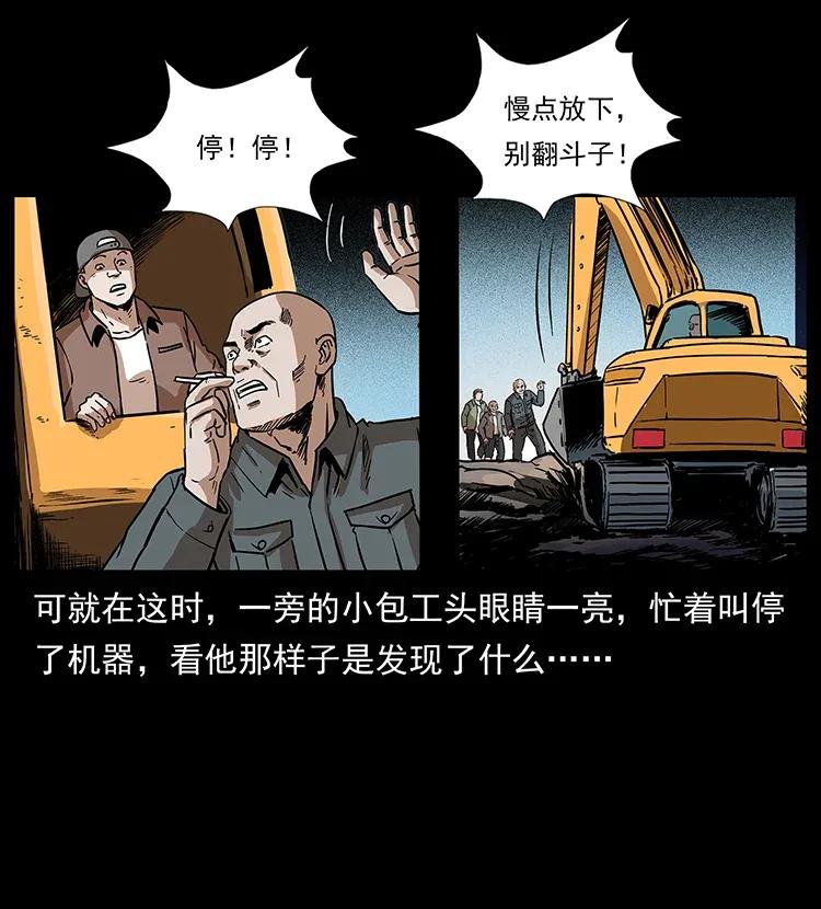 幽冥诡匠 296 刘瞎子斗法 第19页