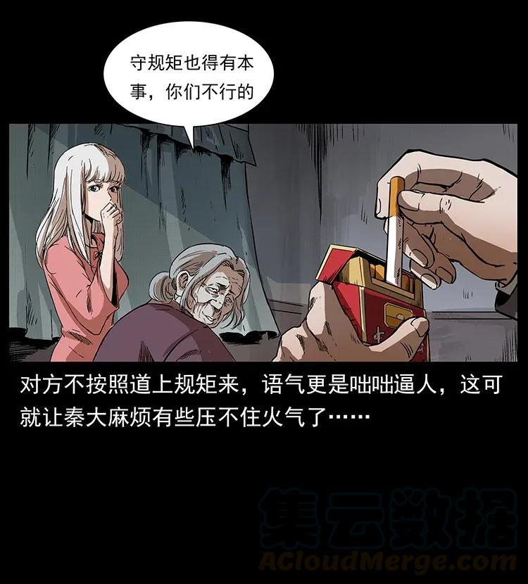幽冥诡匠 296 刘瞎子斗法 第44页