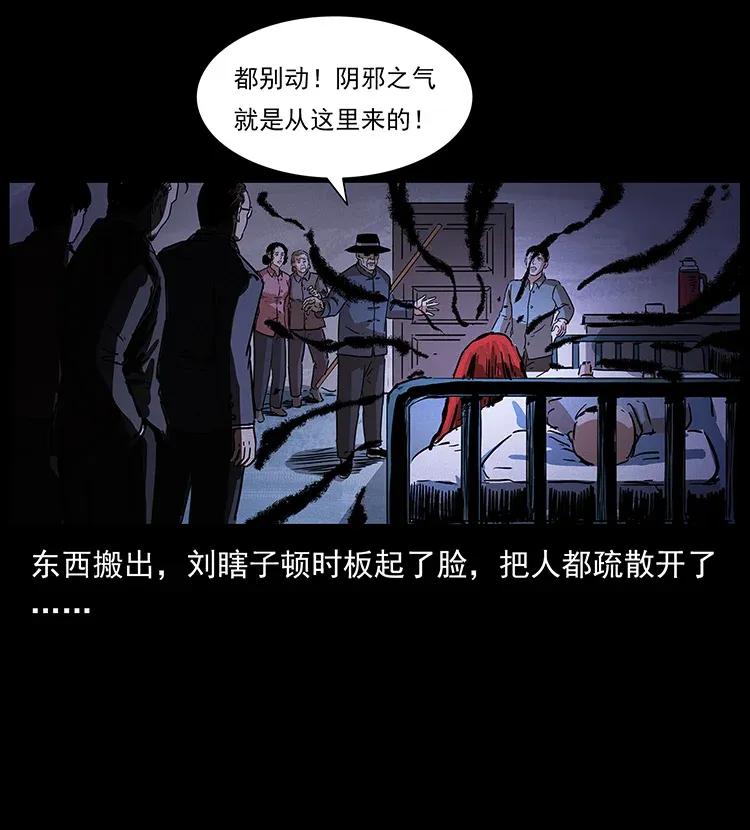 幽冥诡匠 296 刘瞎子斗法 第33页