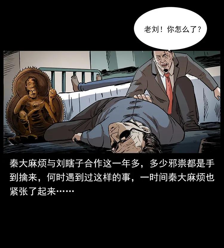 幽冥诡匠 296 刘瞎子斗法 第62页