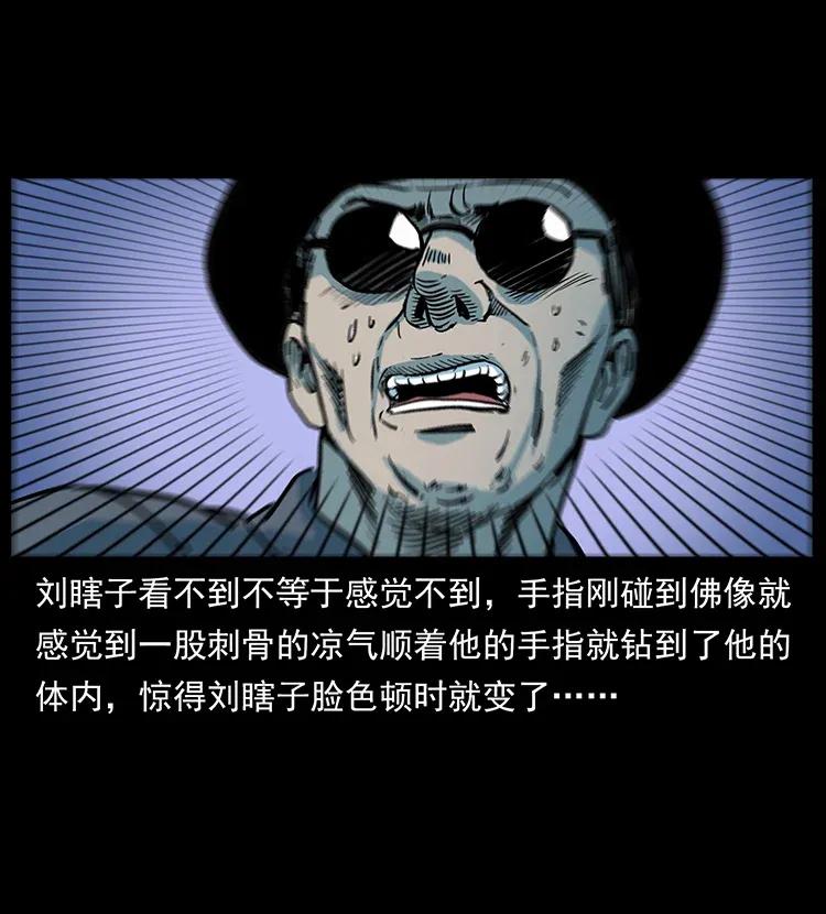 幽冥诡匠 296 刘瞎子斗法 第59页