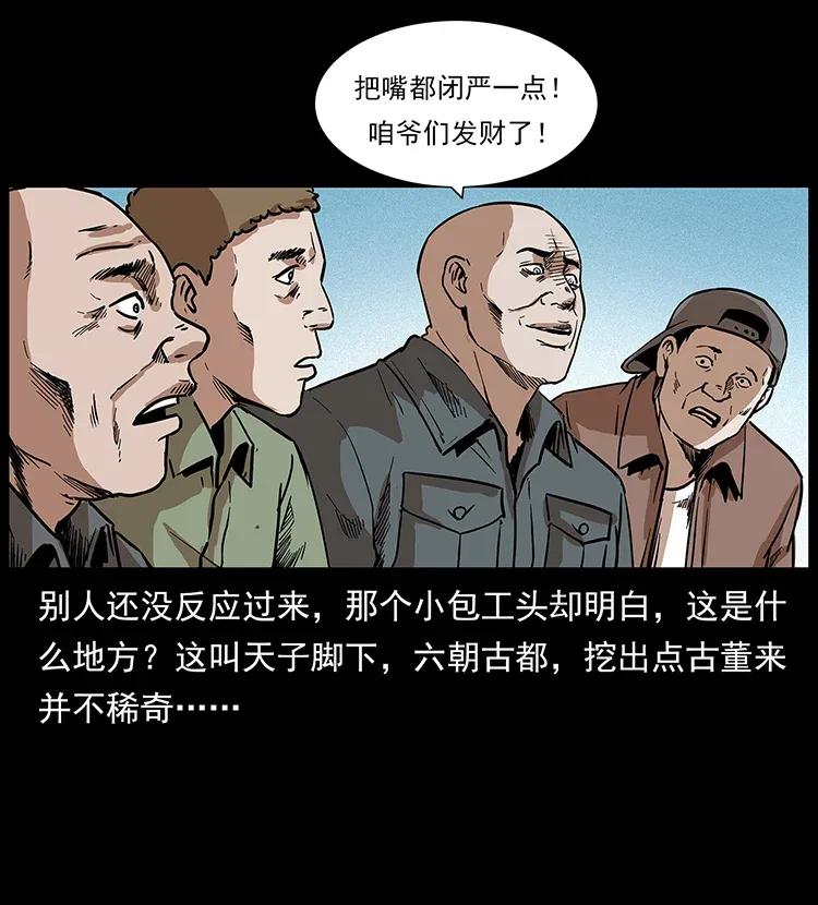 幽冥诡匠 296 刘瞎子斗法 第21页