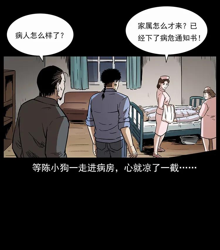 幽冥诡匠 296 刘瞎子斗法 第70页