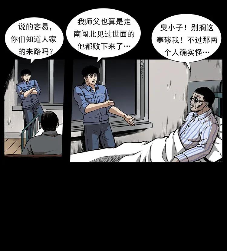 幽冥诡匠 296 刘瞎子斗法 第86页