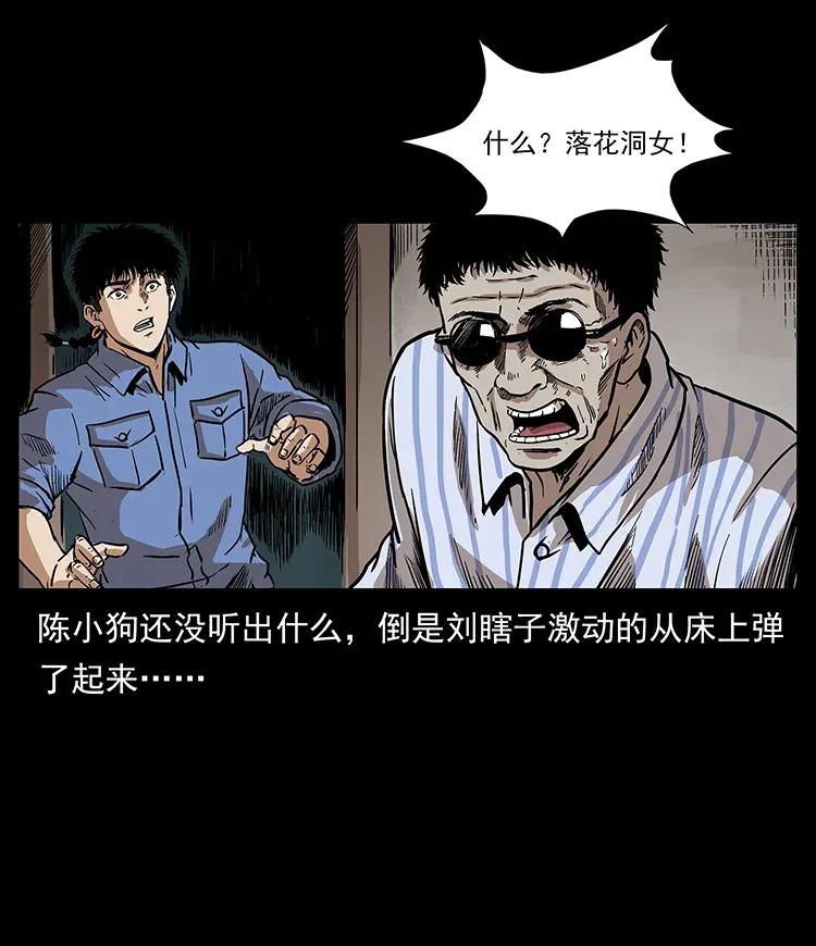 幽冥诡匠 296 刘瞎子斗法 第90页