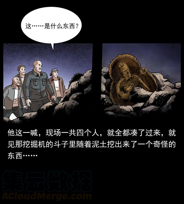 幽冥诡匠 296 刘瞎子斗法 第20页