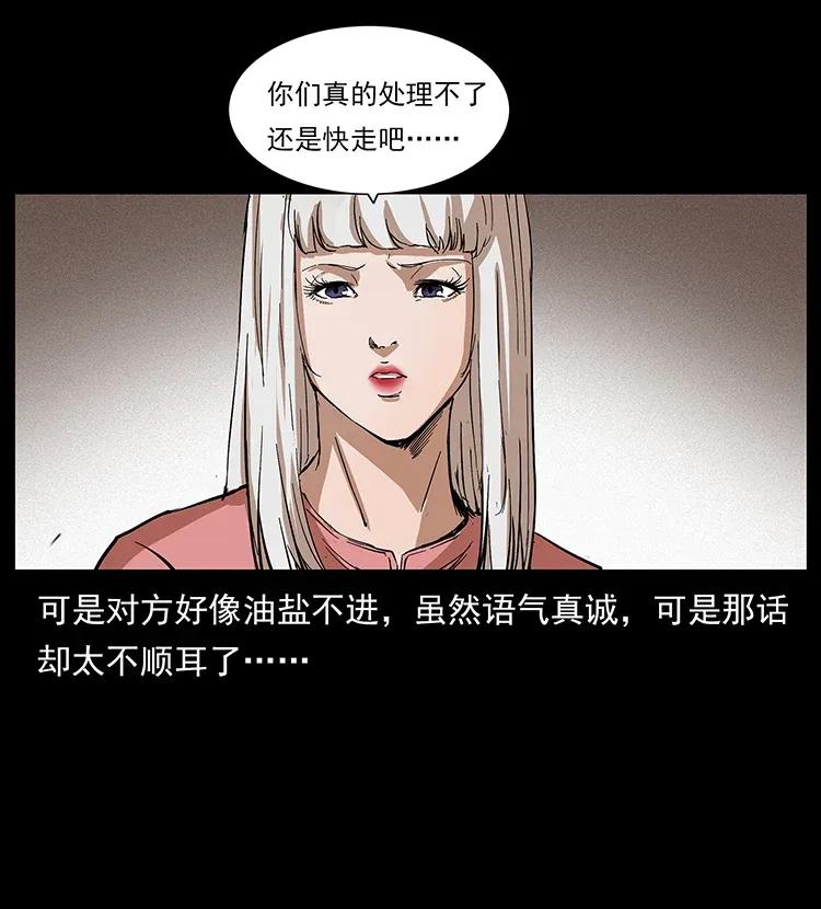 幽冥诡匠 296 刘瞎子斗法 第47页