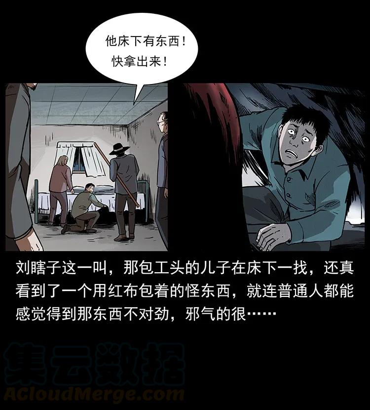 幽冥诡匠 296 刘瞎子斗法 第32页