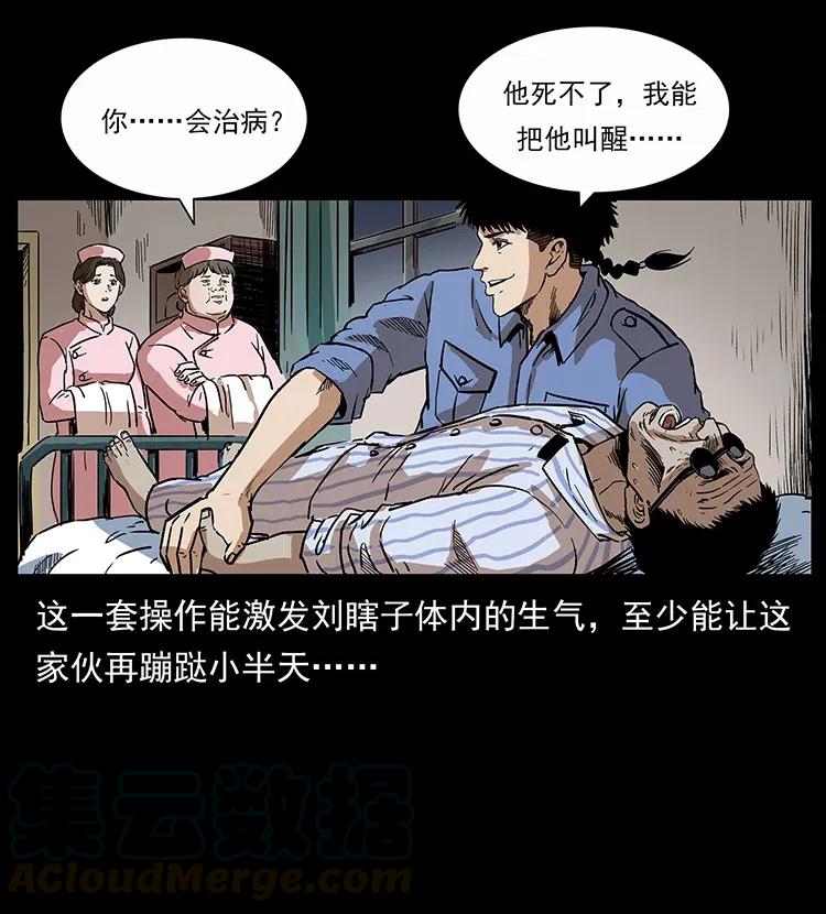幽冥诡匠 296 刘瞎子斗法 第76页