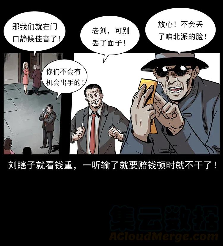 幽冥诡匠 296 刘瞎子斗法 第56页