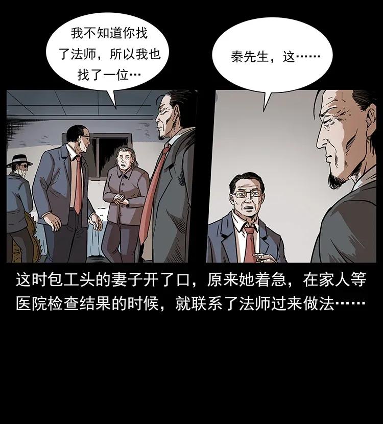 幽冥诡匠 296 刘瞎子斗法 第41页