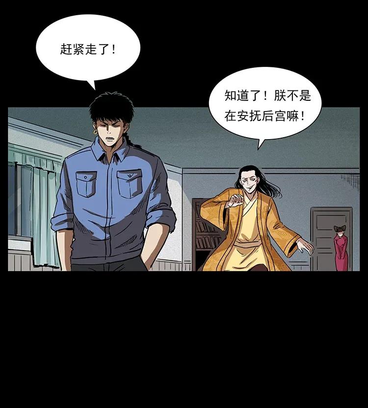 幽冥诡匠 296 刘瞎子斗法 第3页