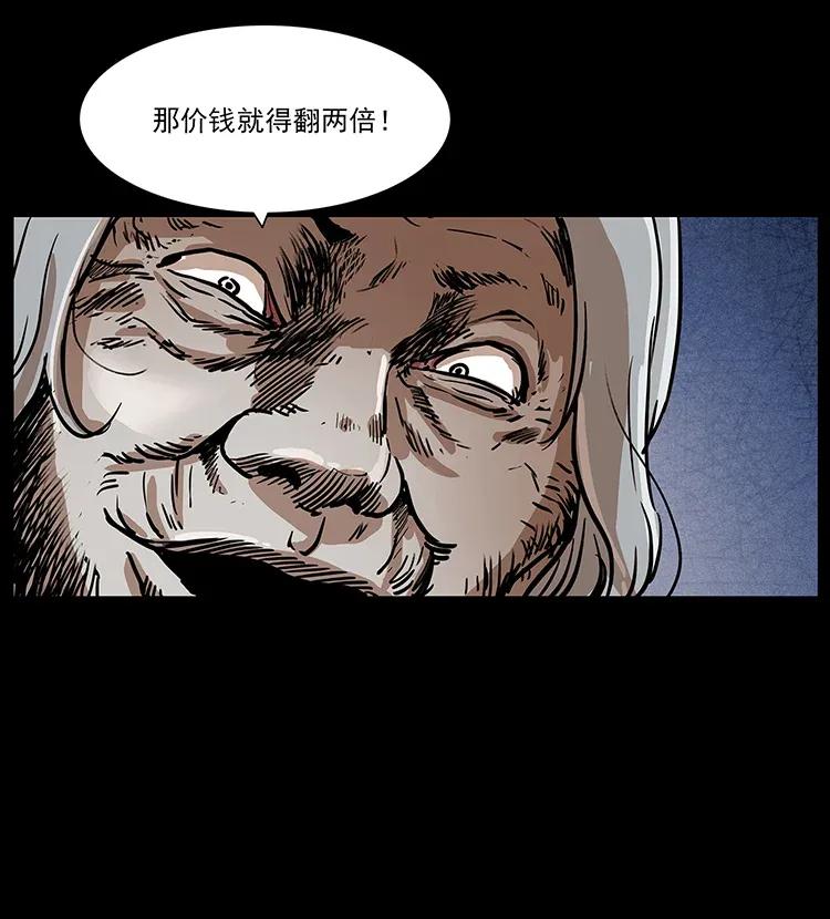幽冥诡匠 296 刘瞎子斗法 第53页