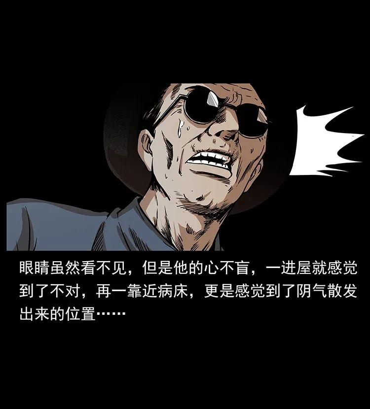 幽冥诡匠 296 刘瞎子斗法 第31页