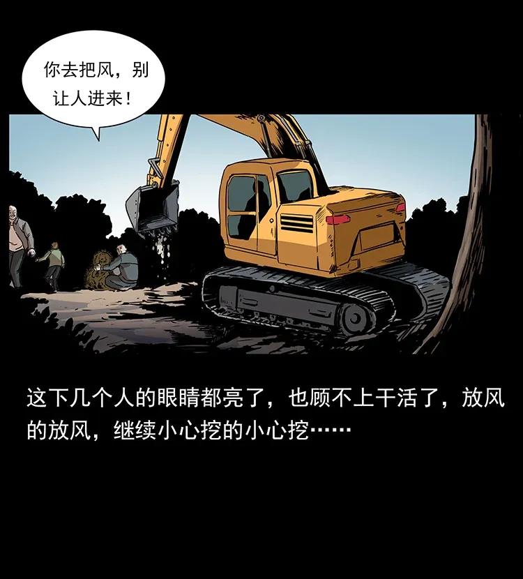 幽冥诡匠 296 刘瞎子斗法 第22页