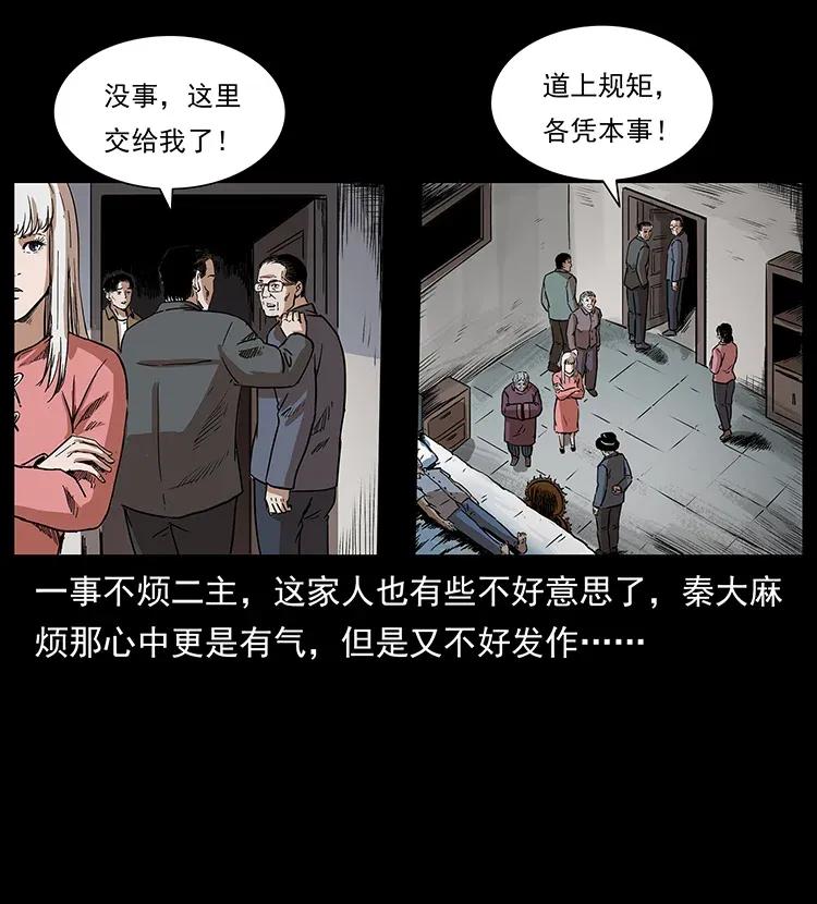 幽冥诡匠 296 刘瞎子斗法 第42页