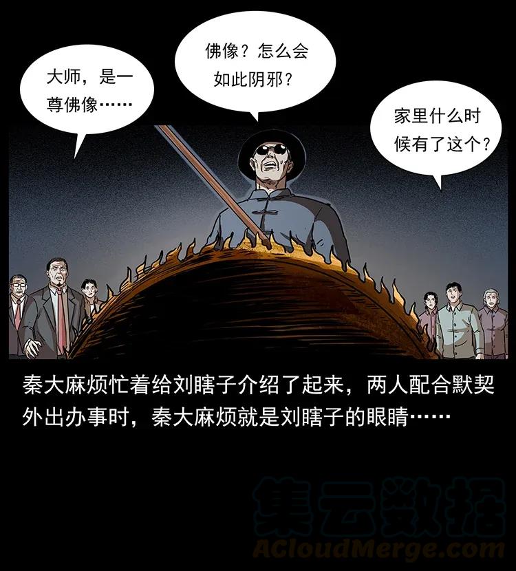 幽冥诡匠 296 刘瞎子斗法 第36页