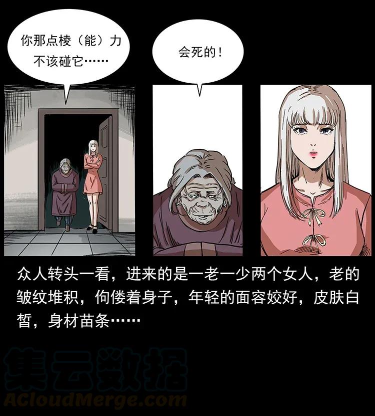 幽冥诡匠 296 刘瞎子斗法 第40页
