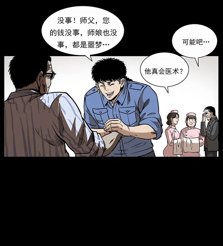 幽冥诡匠 296 刘瞎子斗法 第83页