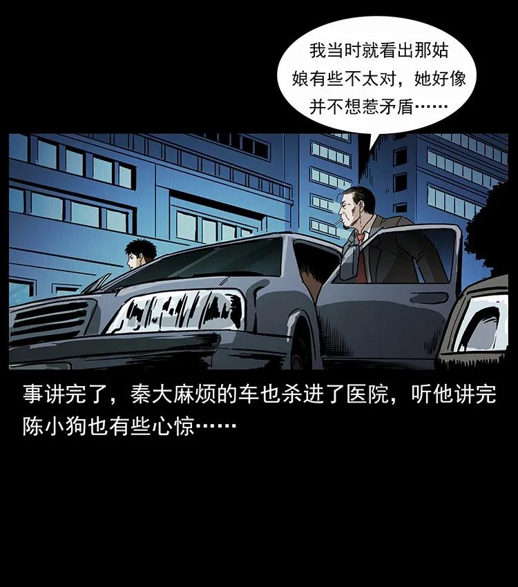 幽冥诡匠 296 刘瞎子斗法 第67页