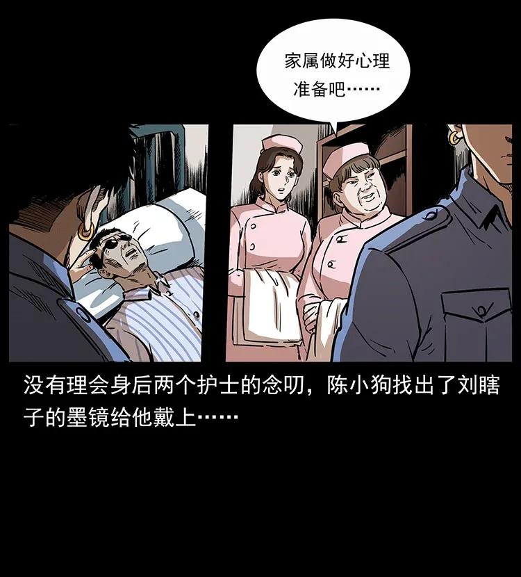 幽冥诡匠 296 刘瞎子斗法 第73页