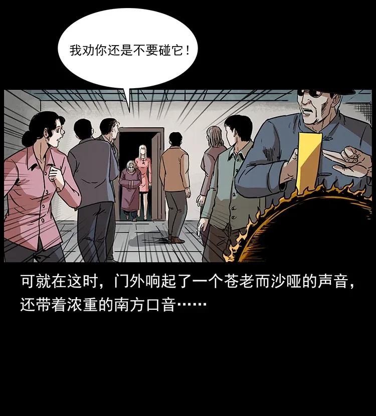 幽冥诡匠 296 刘瞎子斗法 第39页