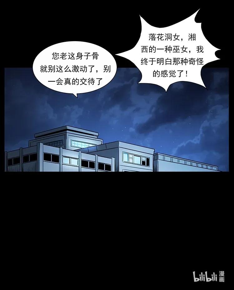 幽冥诡匠 296 刘瞎子斗法 第91页