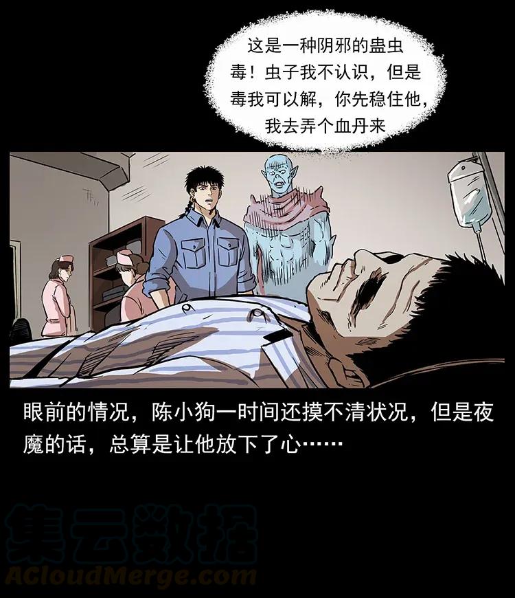 幽冥诡匠 296 刘瞎子斗法 第72页