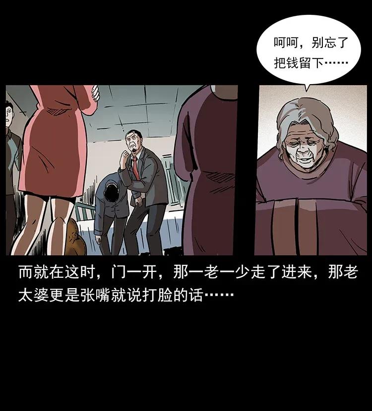 幽冥诡匠 296 刘瞎子斗法 第63页