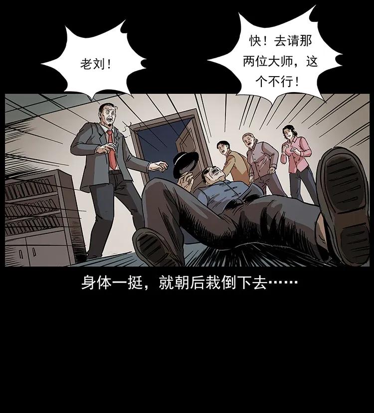 幽冥诡匠 296 刘瞎子斗法 第61页