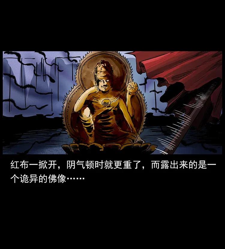 幽冥诡匠 296 刘瞎子斗法 第35页
