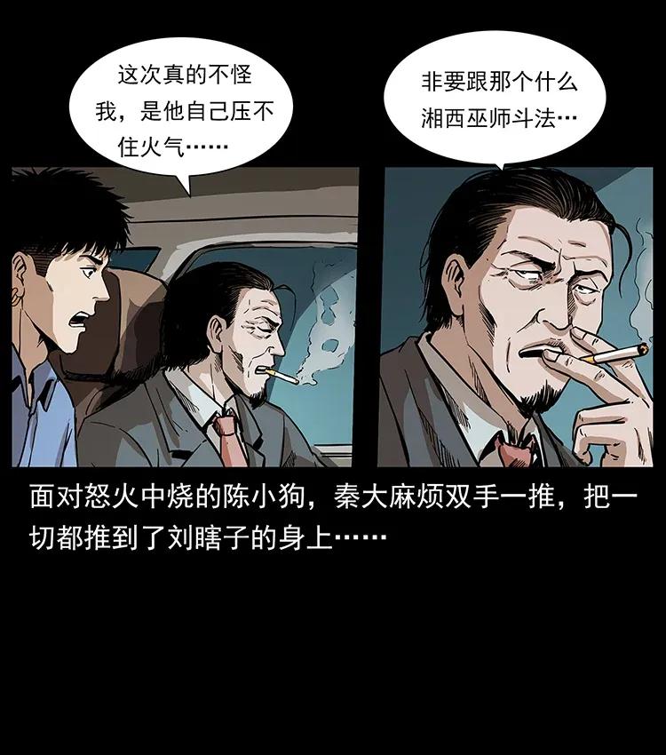 幽冥诡匠 296 刘瞎子斗法 第13页