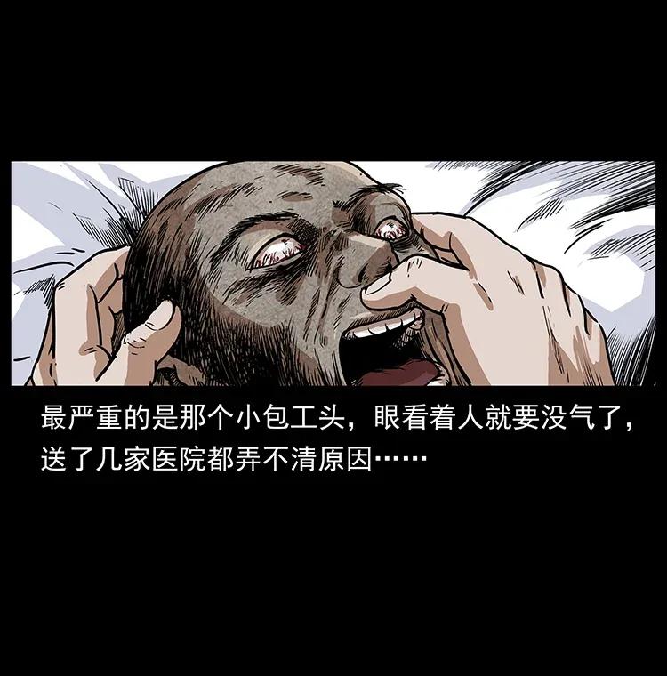 幽冥诡匠 296 刘瞎子斗法 第25页
