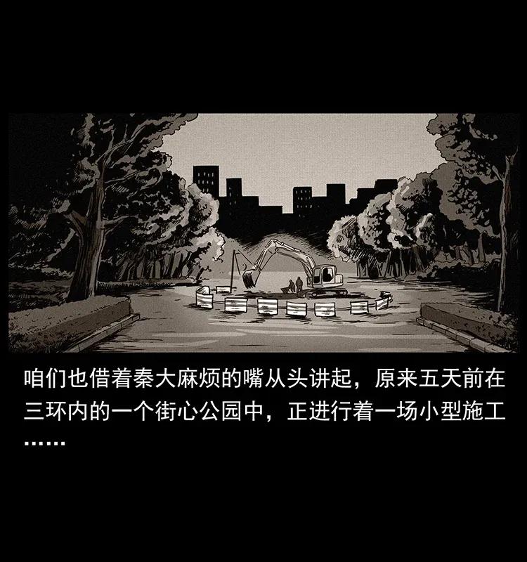 幽冥诡匠 296 刘瞎子斗法 第17页