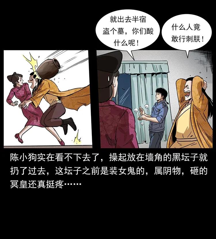幽冥诡匠 296 刘瞎子斗法 第2页