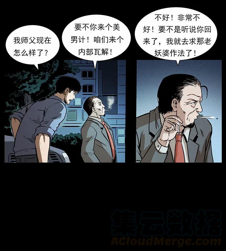 幽冥诡匠 296 刘瞎子斗法 第68页