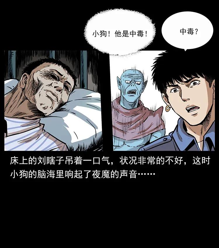 幽冥诡匠 296 刘瞎子斗法 第71页
