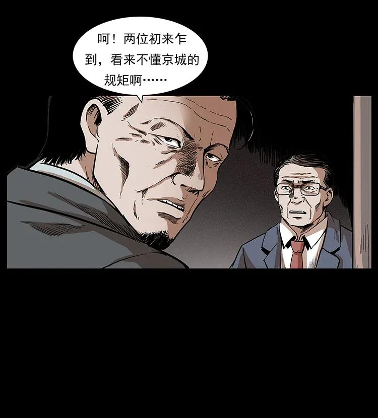 幽冥诡匠 296 刘瞎子斗法 第43页