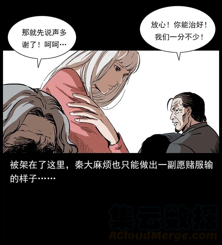 幽冥诡匠 296 刘瞎子斗法 第64页